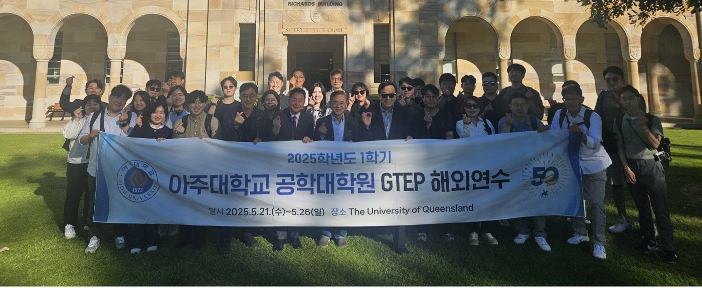 2025학년도 1학기 GTEP해외연수 