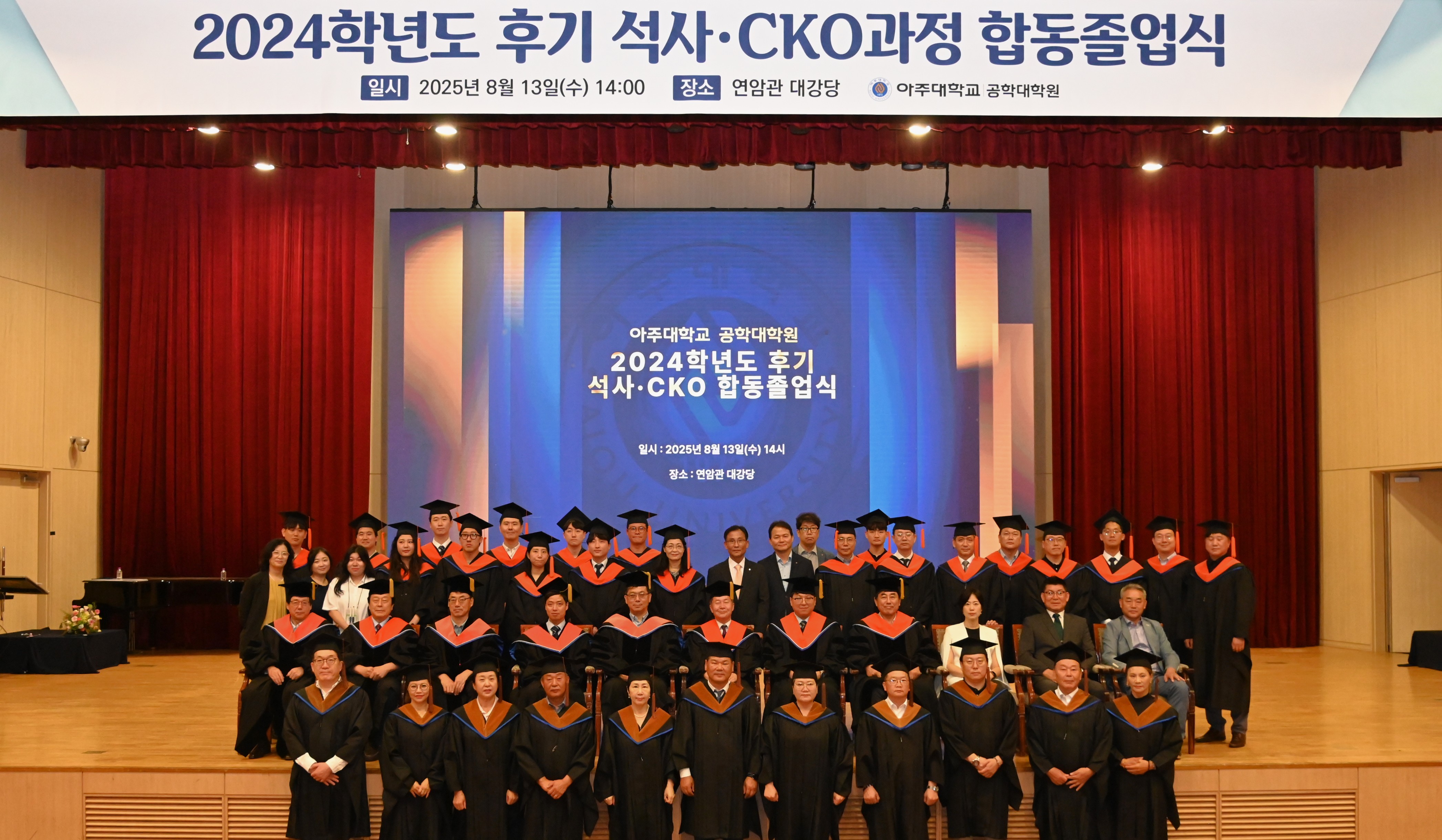 2024후기 합동졸업식