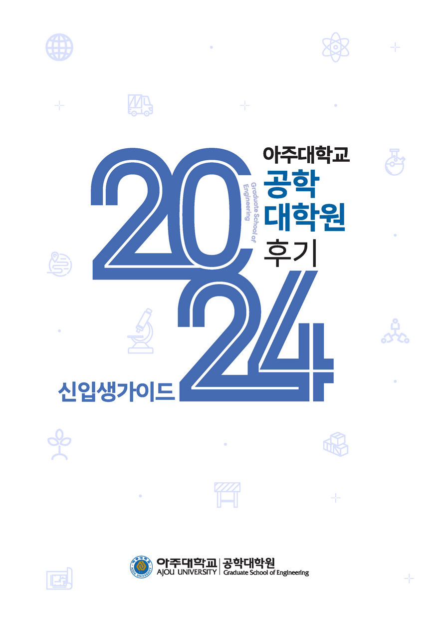 2024학년도 후기 신입생 가이드북