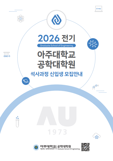 2026 전기 공학대학원모집요강