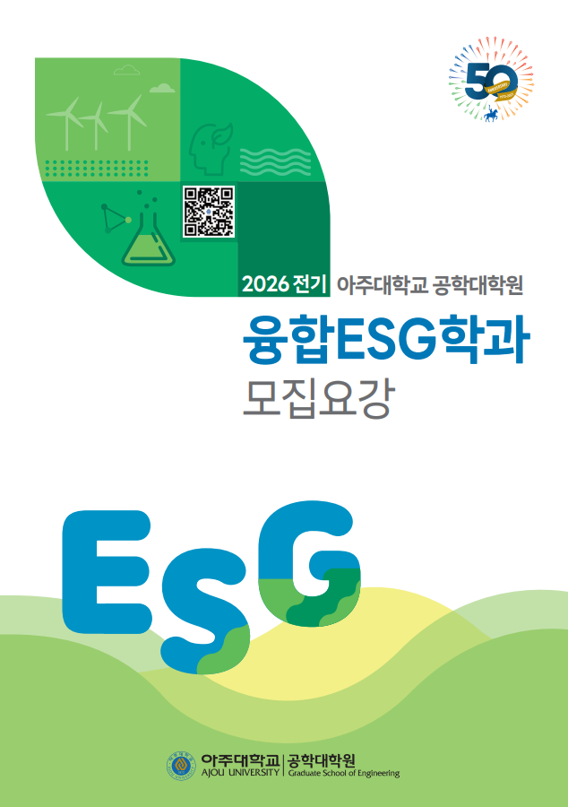 융합ESG학과 모집요강