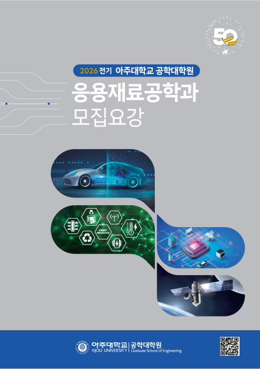 응용재료공학과