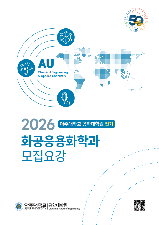 화공응용화학과