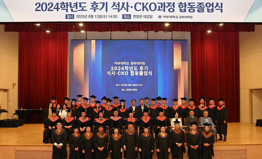 2024후기 합동졸업식